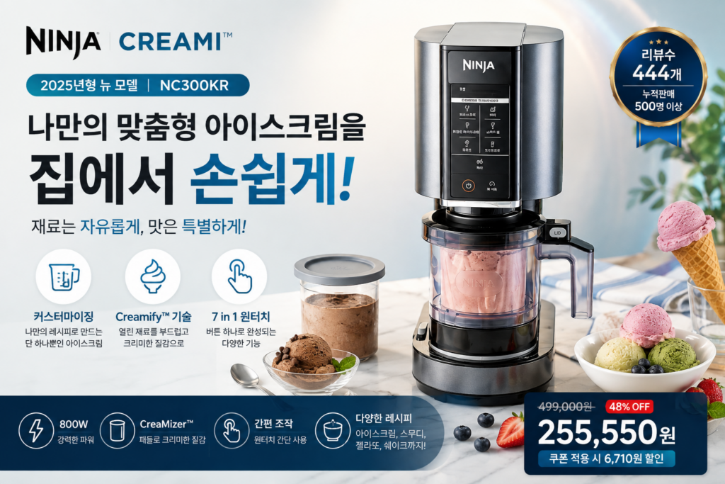 닌자 크리미 NC300KR, 집에서 간편하게 즐기는 프리미엄 홈메이드 아이스크림 메이커 제품 이미지