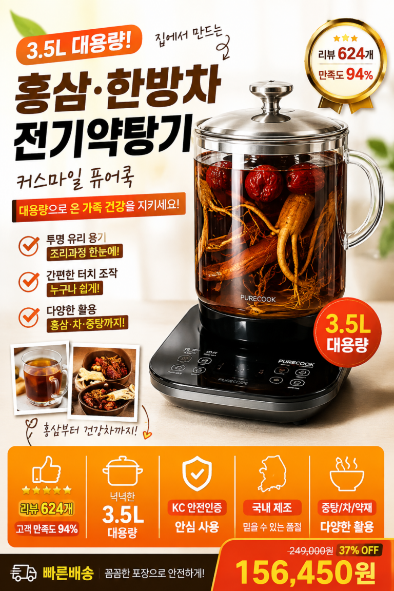 퓨어쿡 전기 유리 약탕기 대용량 3.5리터 유리용기 홍삼제조기 차탕기 중탕기 / KC 안전인증 · 국내 제조 · 투명 유리 용기 · 가정용 건강차·약탕 조리 활용