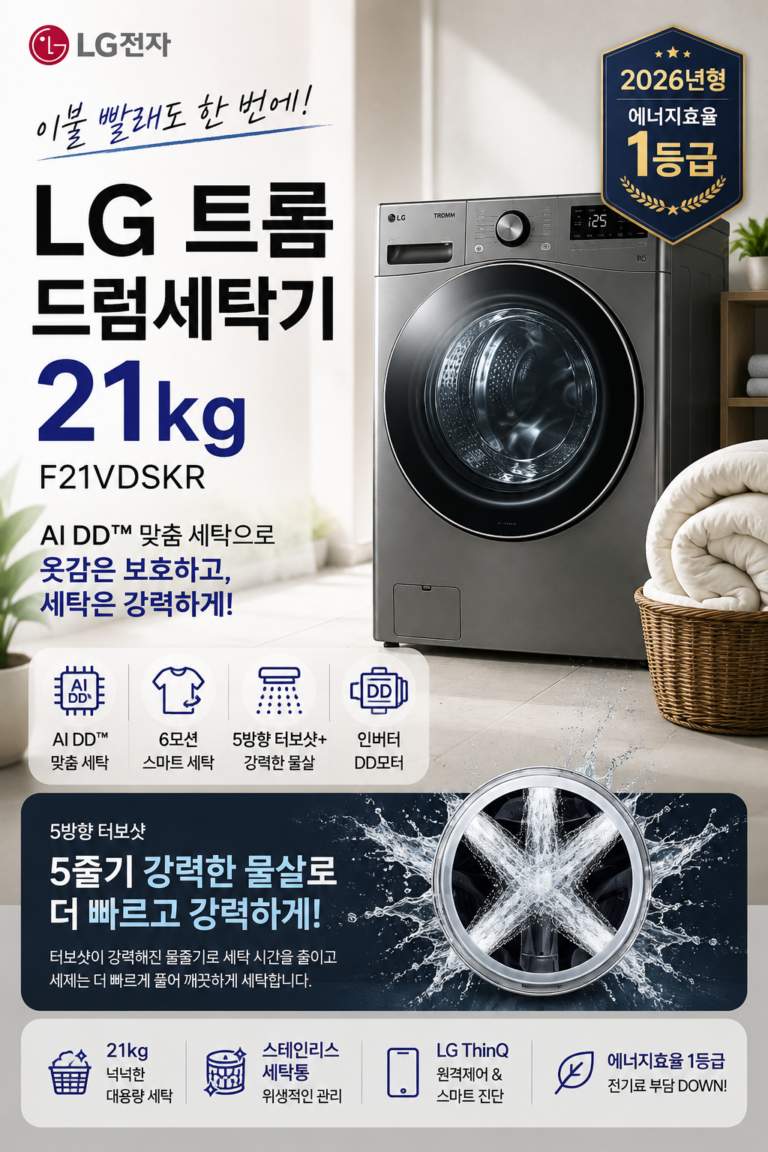 LG전자 트롬 세탁기 21kg F21VDSKR 방문설치  / 이불 빨래 가능한 대용량 드럼세탁기