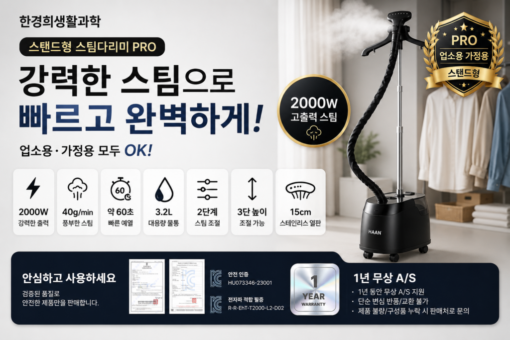 한경희 스탠드 스팀다리미 PRO HSI-T210BK, 백화점 옷가게 업소용 가정용 제품 이미지