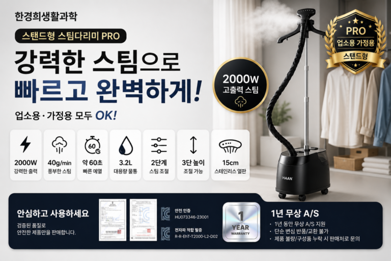 한경희 스탠드 스팀다리미 PRO HSI-T210BK, 백화점 옷가게 업소용 가정용