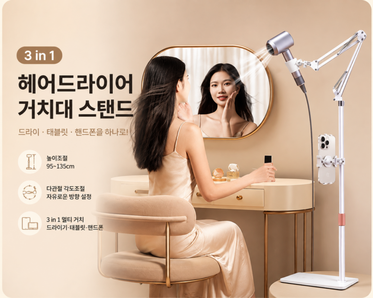 Flyaiku 일체형 헤어드라이기 거치대 스탠드 핸즈프리 높이조절 각도조절 접이식 3in1 휴대폰 태블릿 거치 95~135cm