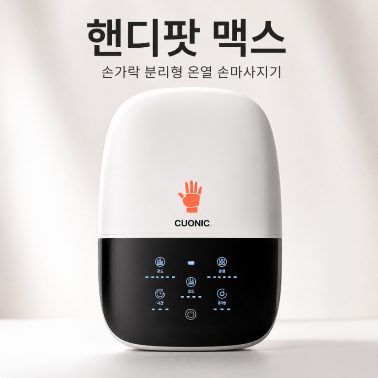 큐오닉 핸디팟 맥스 SML-003 무선 핸드손마사지기 손찜질기 | 손가락 핸드 온열기