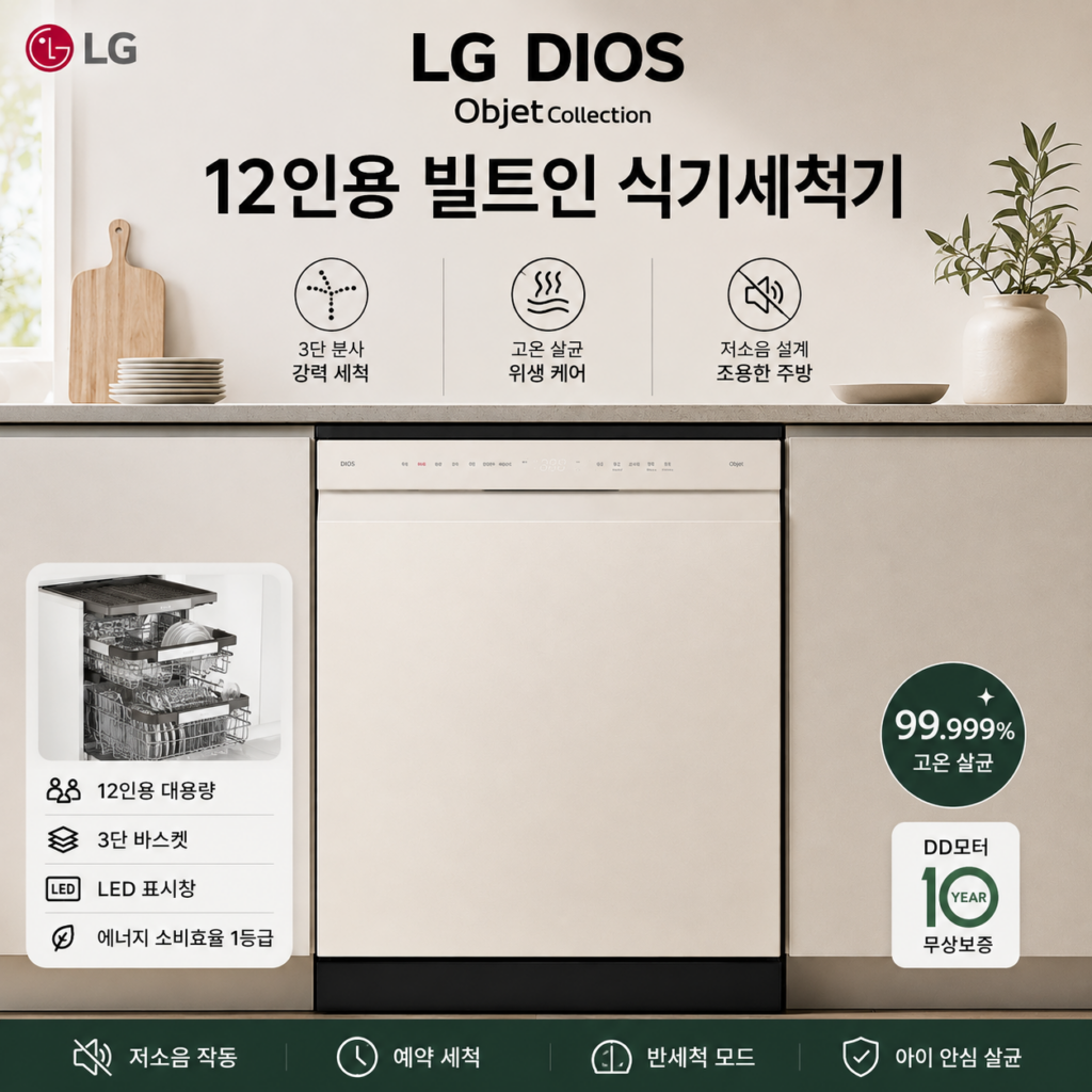 LG 식기세척기 12인용 DUE1BGLE 디오스 오브제컬렉션 빌트인 식기세척기 1등급 제품 이미지