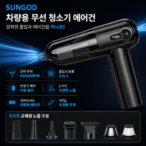 SUNGOD 선 차량용 초경량 핸드 무선 청소기 에어건, VC-01B, 블랙