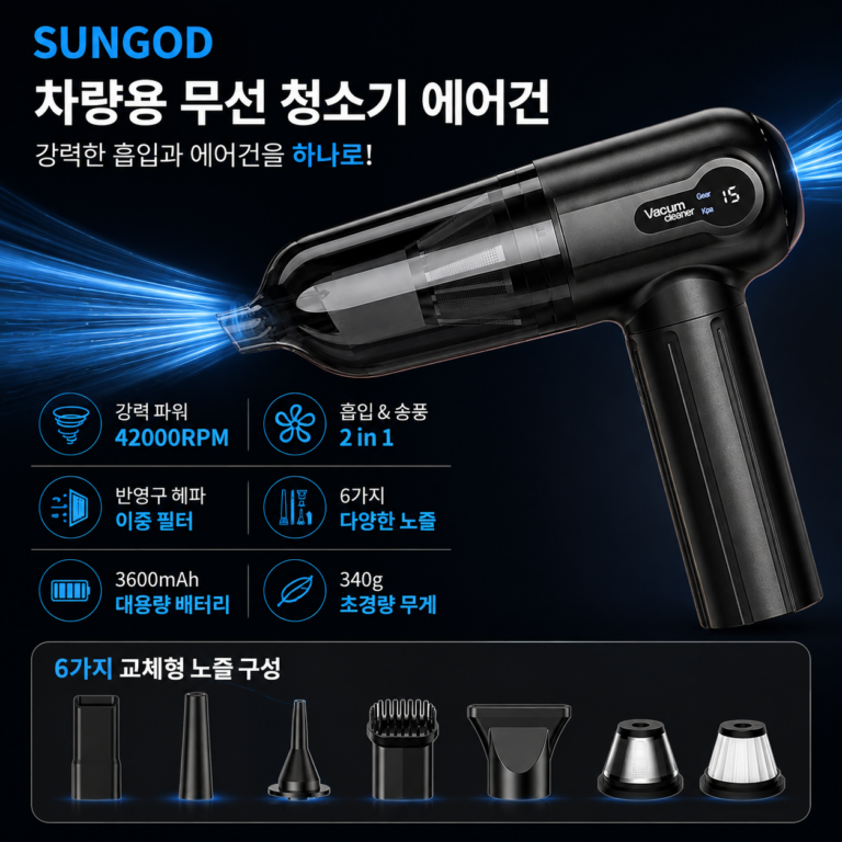 SUNGOD 선 차량용 초경량 핸드 무선 청소기 에어건, VC-01B, 블랙