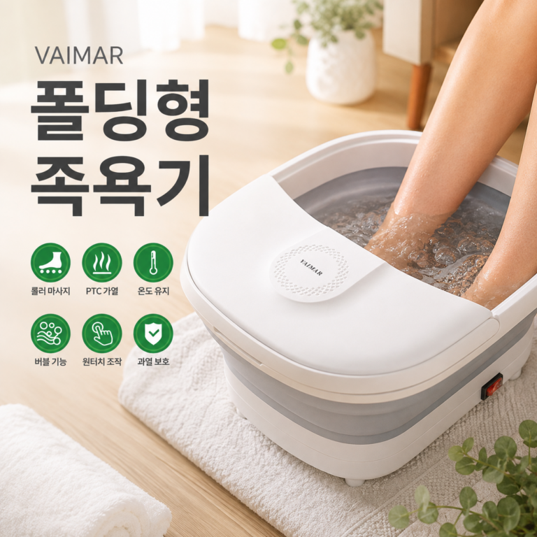 바이마르(VAIMAR) 케어존 가정용 접이식 폴딩 버블 발족욕기 습식 족탕기 다리 발 찜질 마사지 지압기 부모님 선물