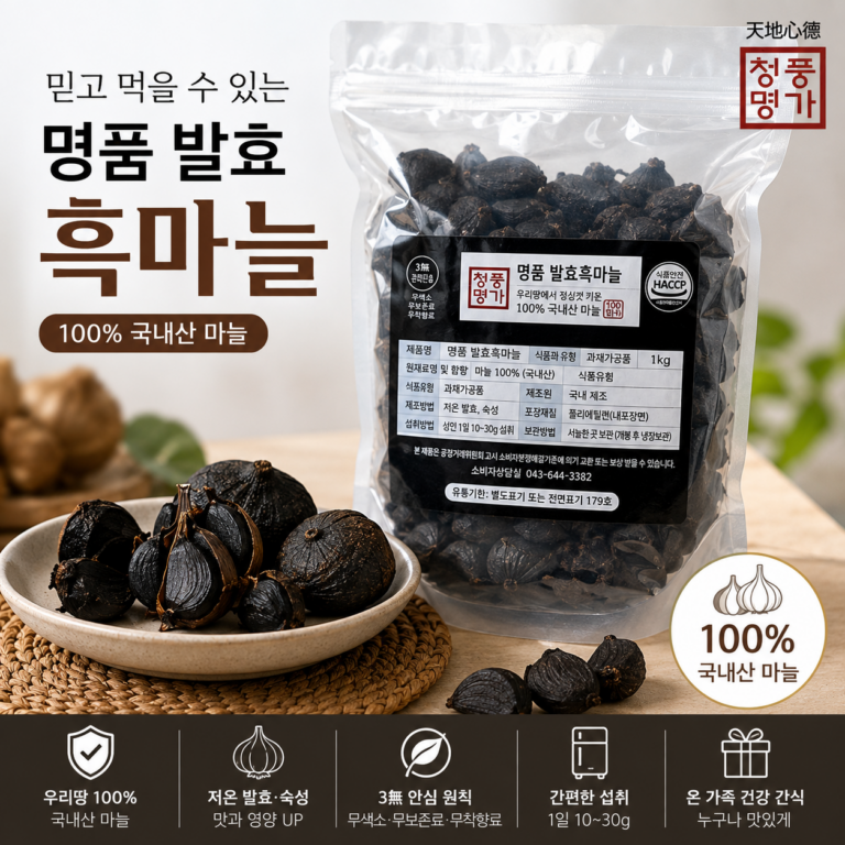 청풍명가 국산 100% 발효 흑마늘 1kg 부모님 선물 건강식품