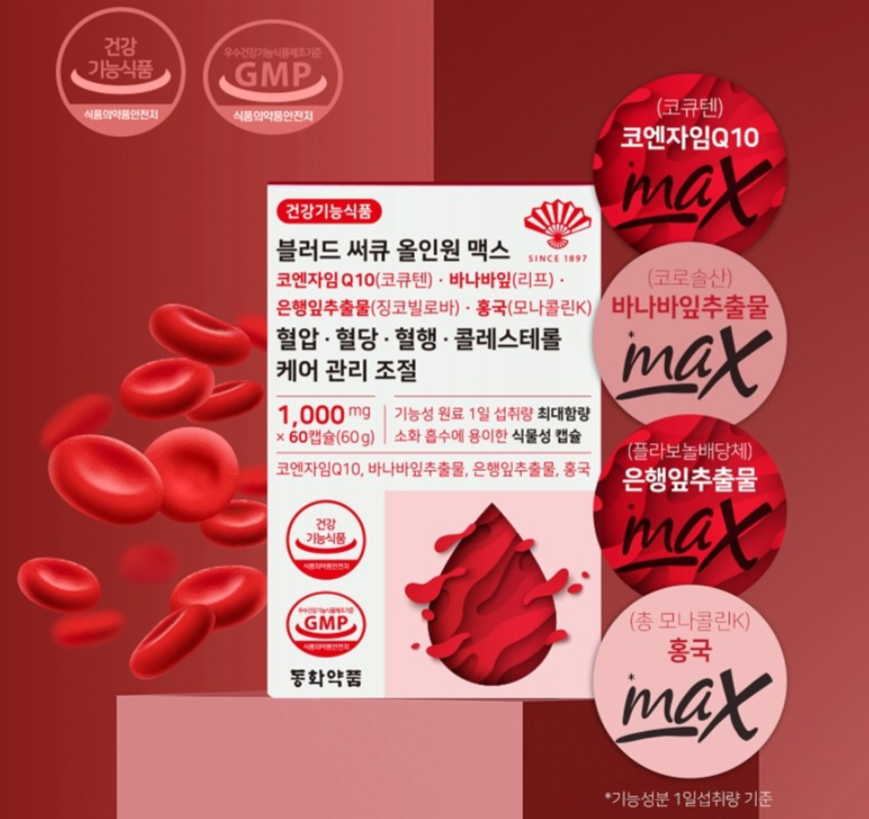동화약품 블러드 써큐 올인원 맥스 코엔자임Q10 바나바잎 은행잎 혈압 혈당 혈행 개선 콜레스테롤 케어 관리 조절 약 제품 이미지